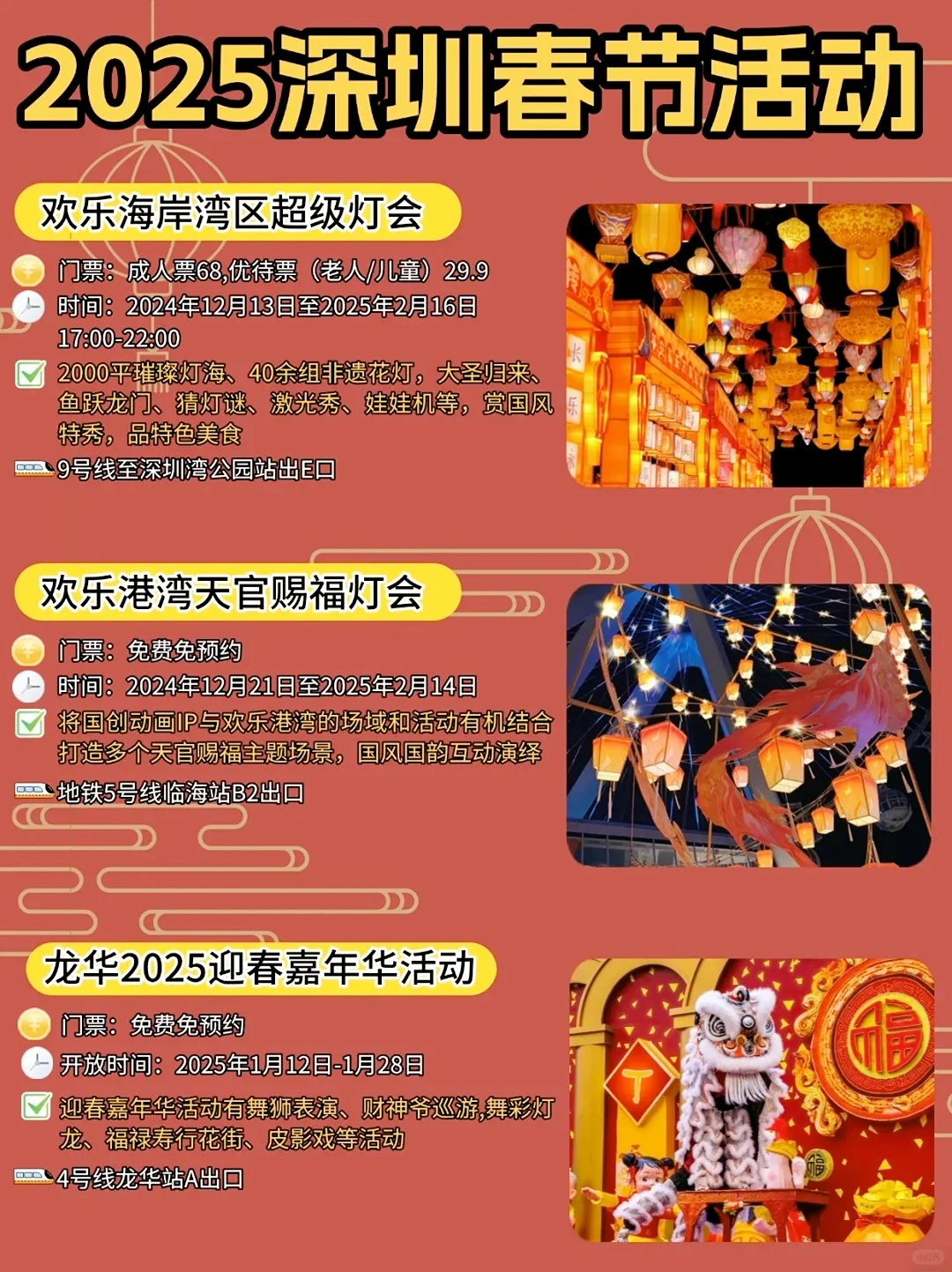 2025深圳春节好去处?年味满满的9个地方