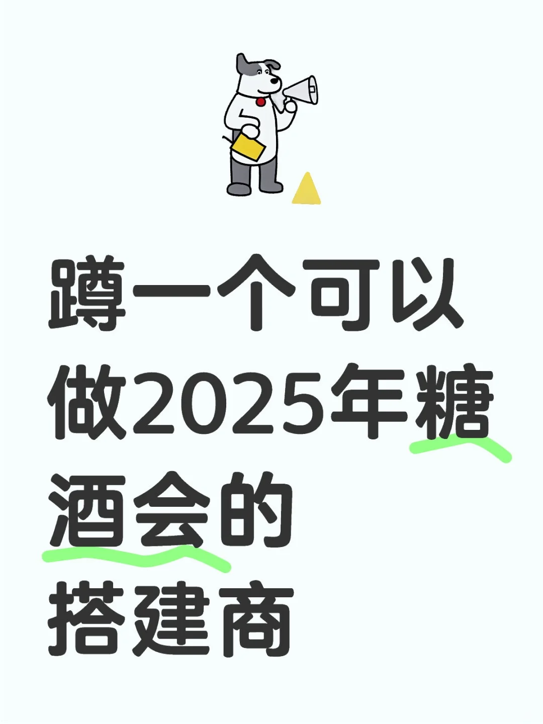 2025年糖酒会搭建商