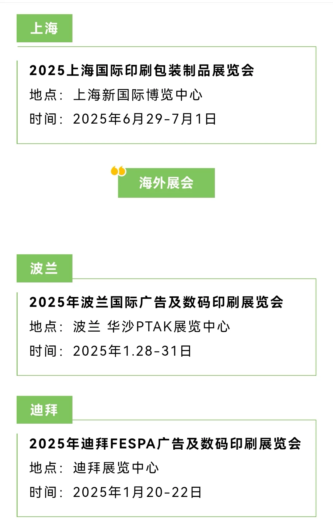 2025广告展来了几十个展会扎堆在2月3月4月