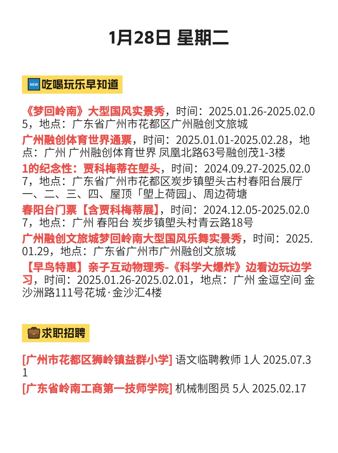 1月28 广州花都攻略！收藏这篇不后悔！