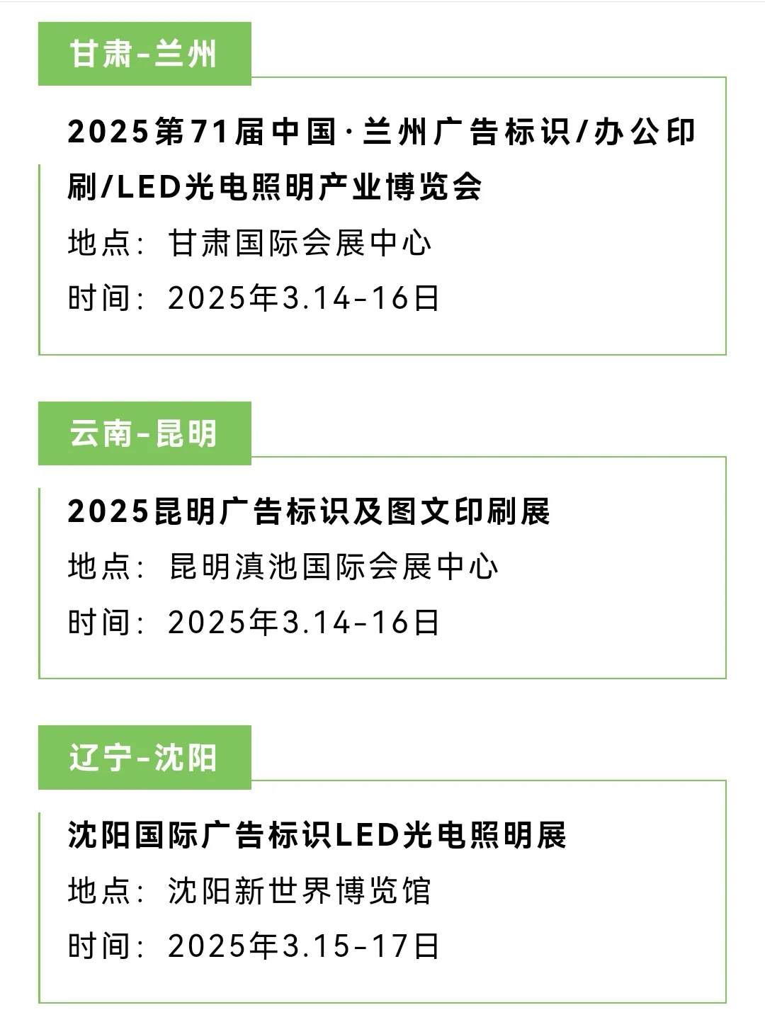 2025广告展来了几十个展会扎堆在2月3月4月