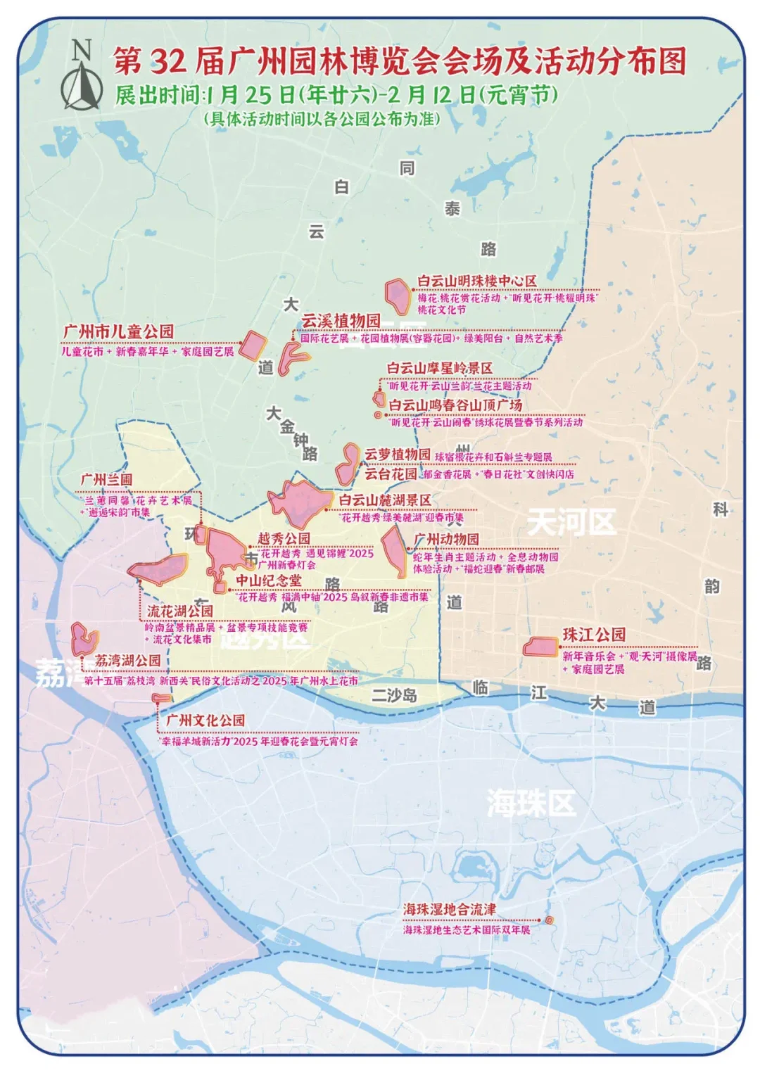 春节假期广州公园景区主题活动一览