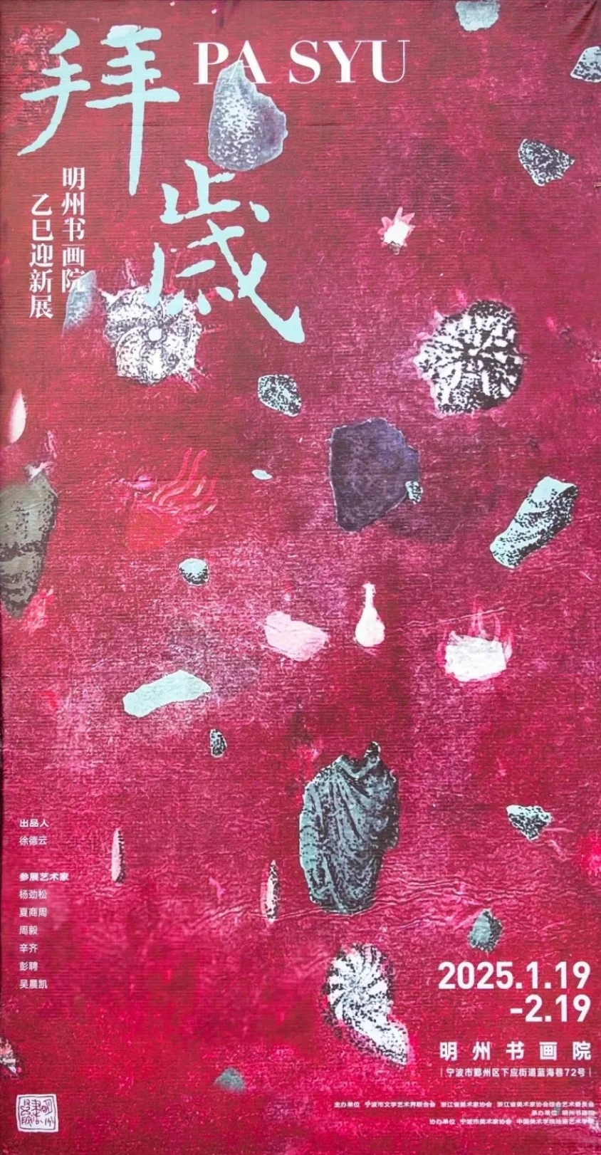 宁波展览丨二月看展指南（春节丨寒假）?