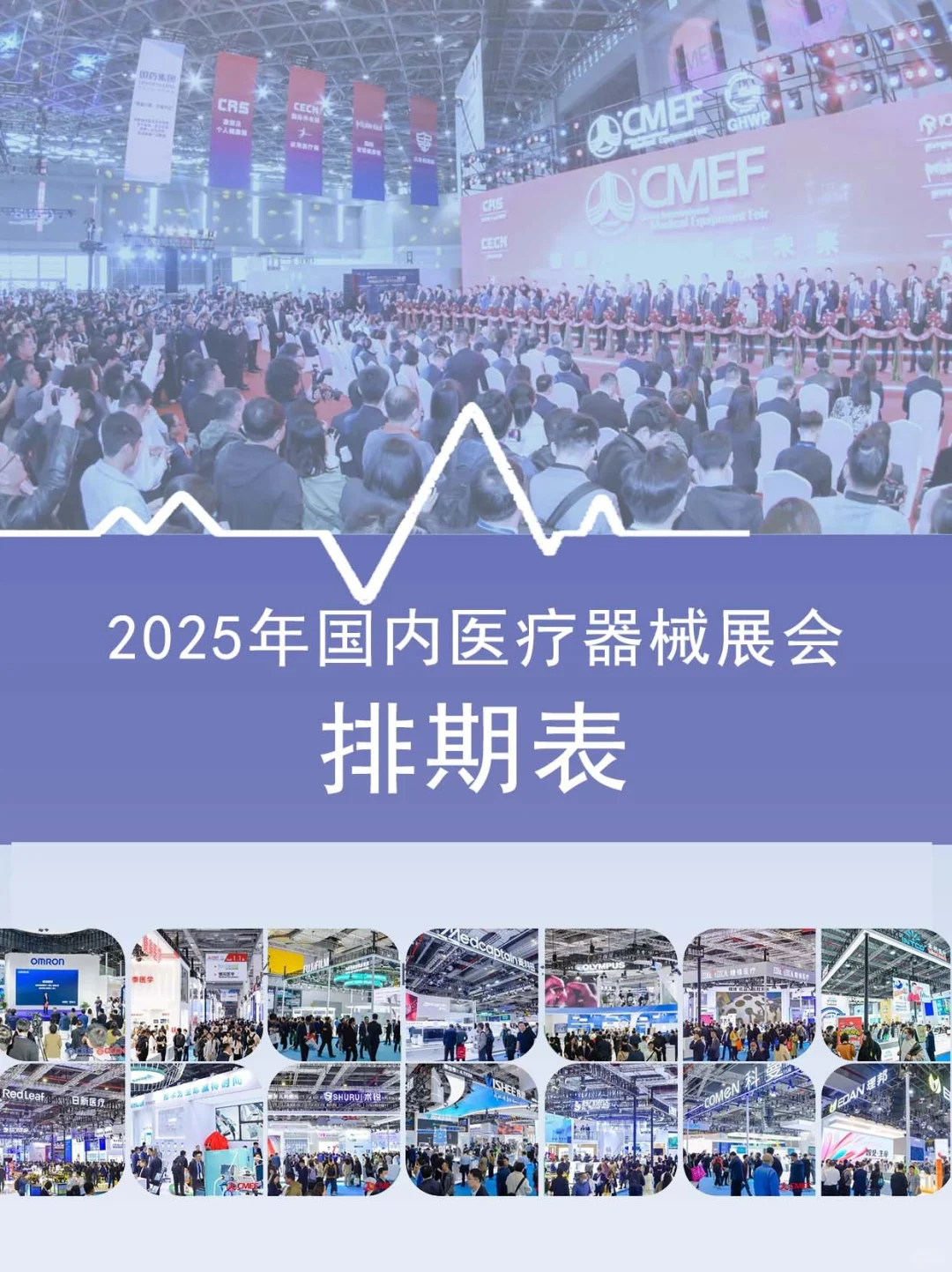 2025年医疗展会排期表