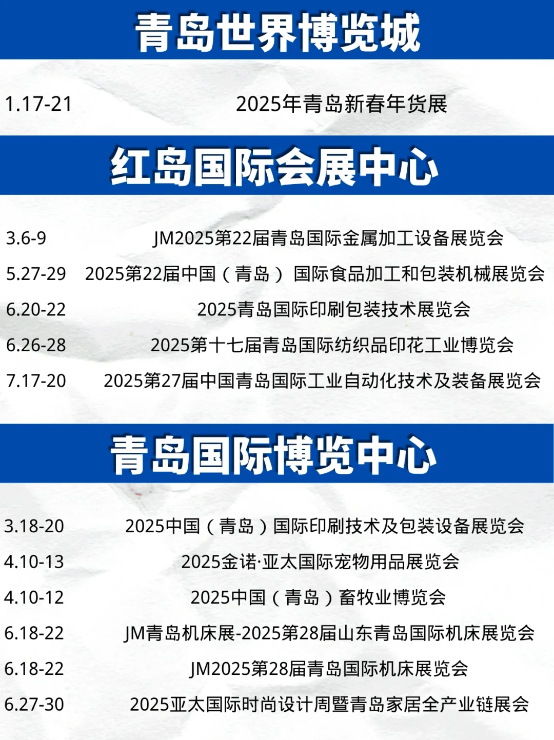 震惊！2025青岛要承办这么多国际展会？