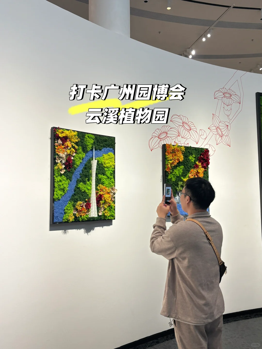 来广州园博会看展啦?