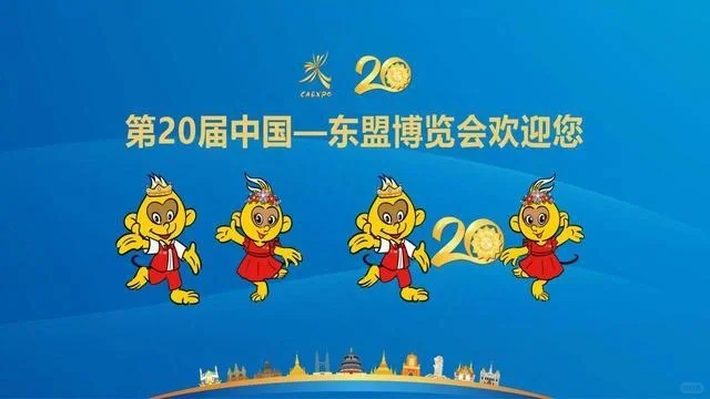 第六次登上邮资票品的中国-东盟博览会