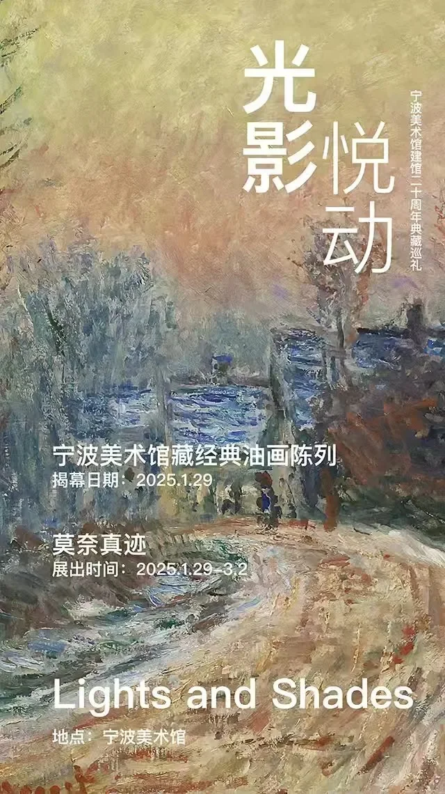 宁波展览丨二月看展指南（春节丨寒假）?