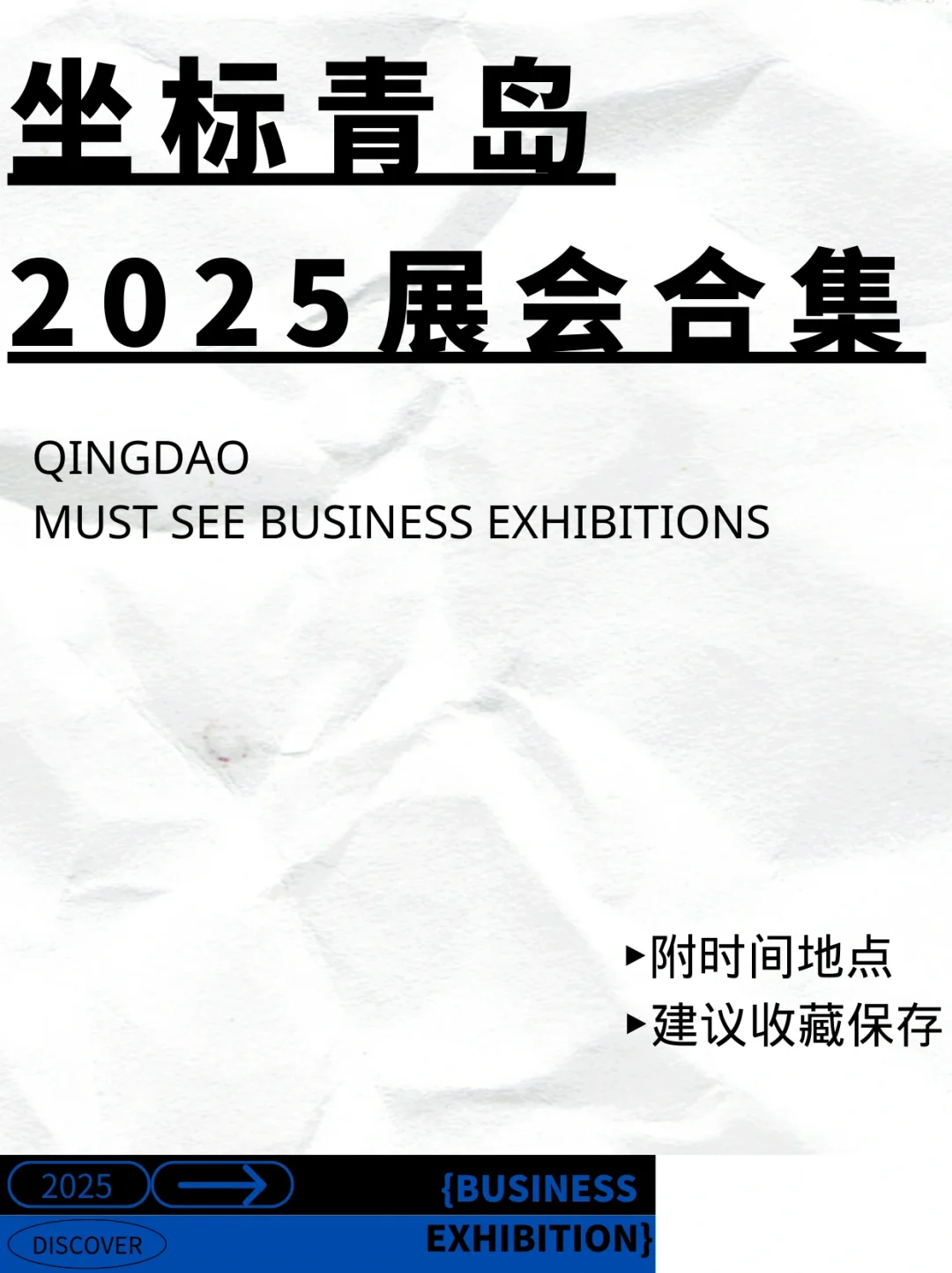 震惊！2025青岛要承办这么多国际展会？