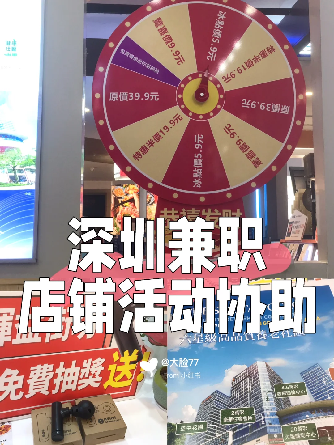 深圳兼职|店铺活动协助