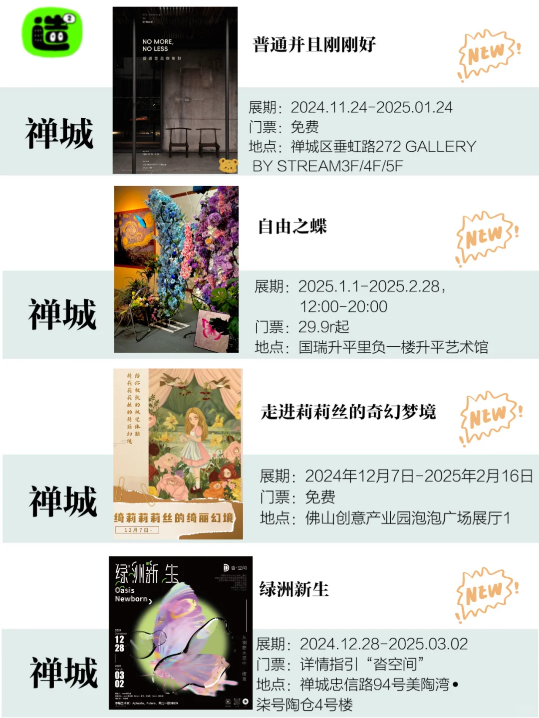 佛山1月展览！精选44个！超多免费新展！