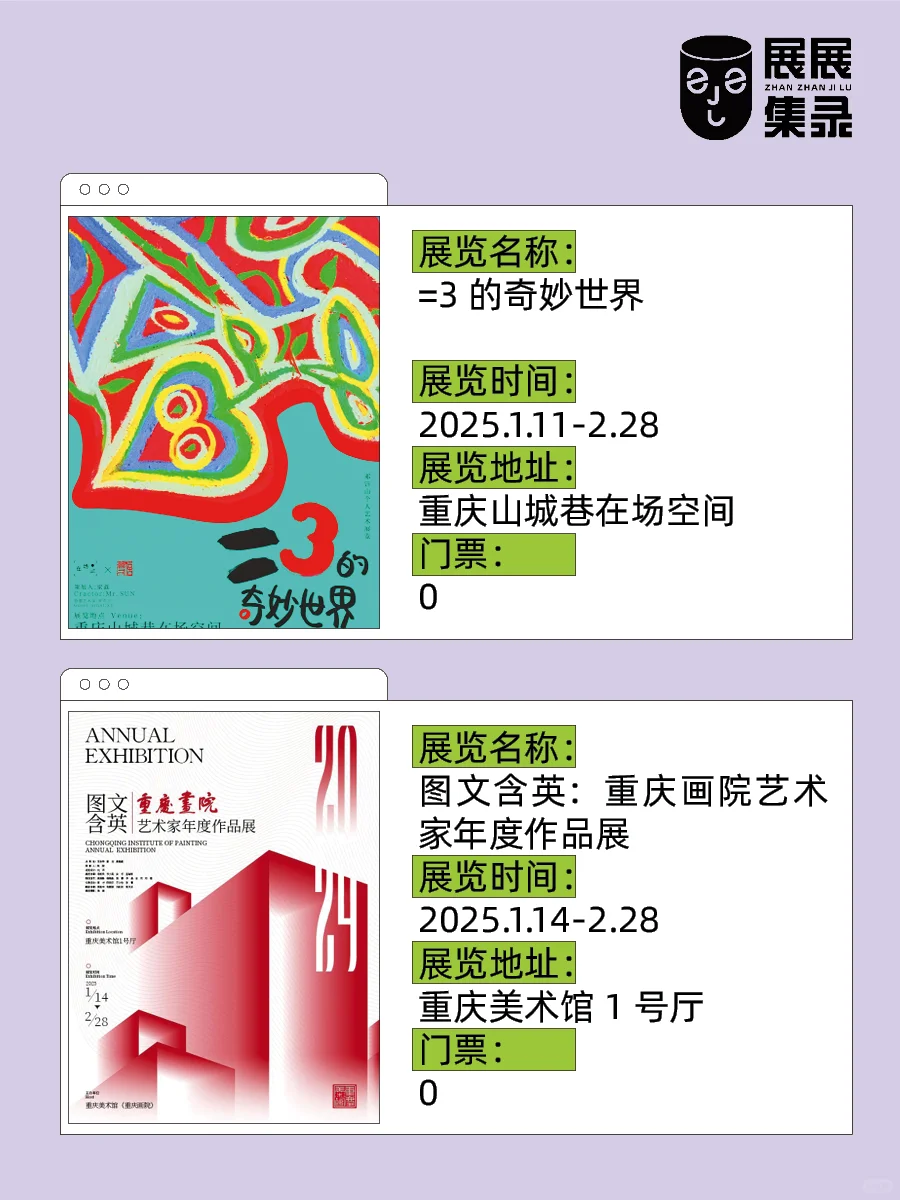 重庆看展人速来?14场展览，12场免费