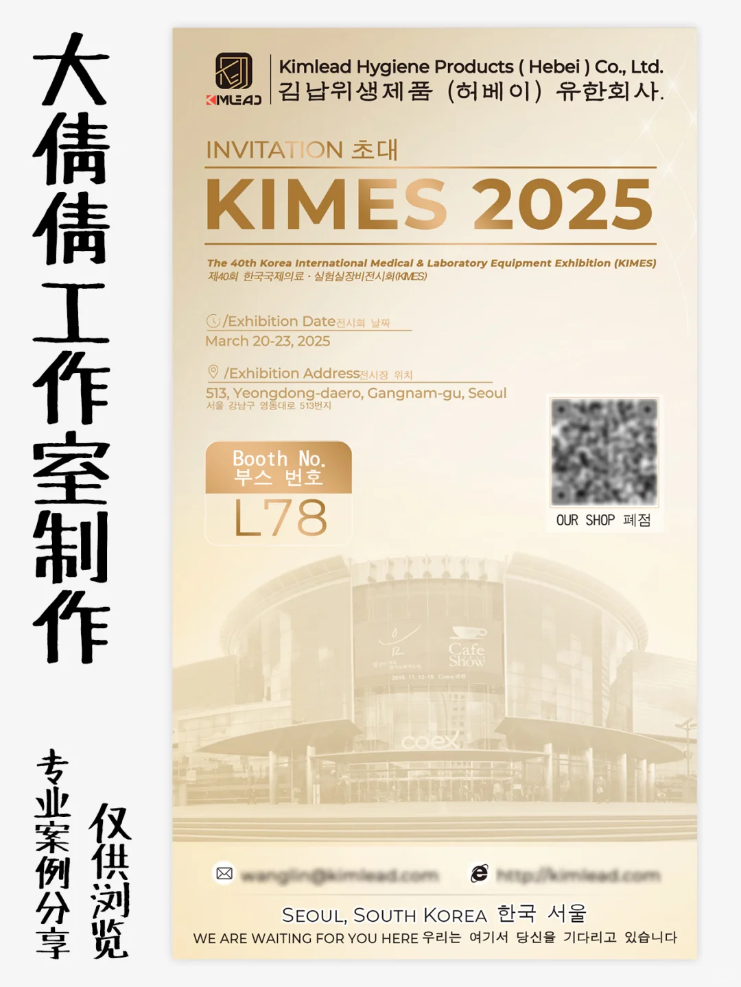 KIMES | 展会 | 邀请函