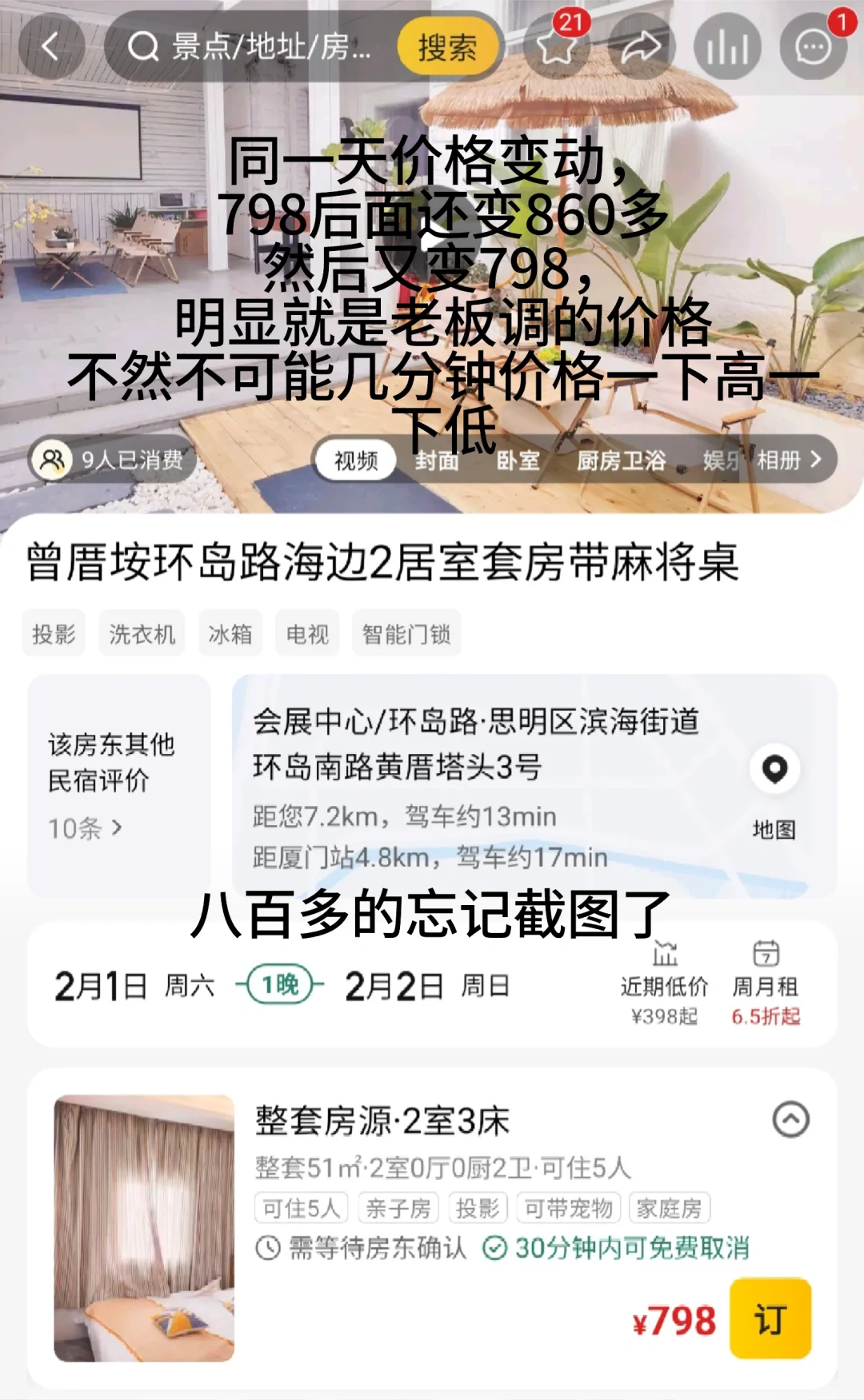 厦门踩雷民宿，谁定谁后悔，有图说真话