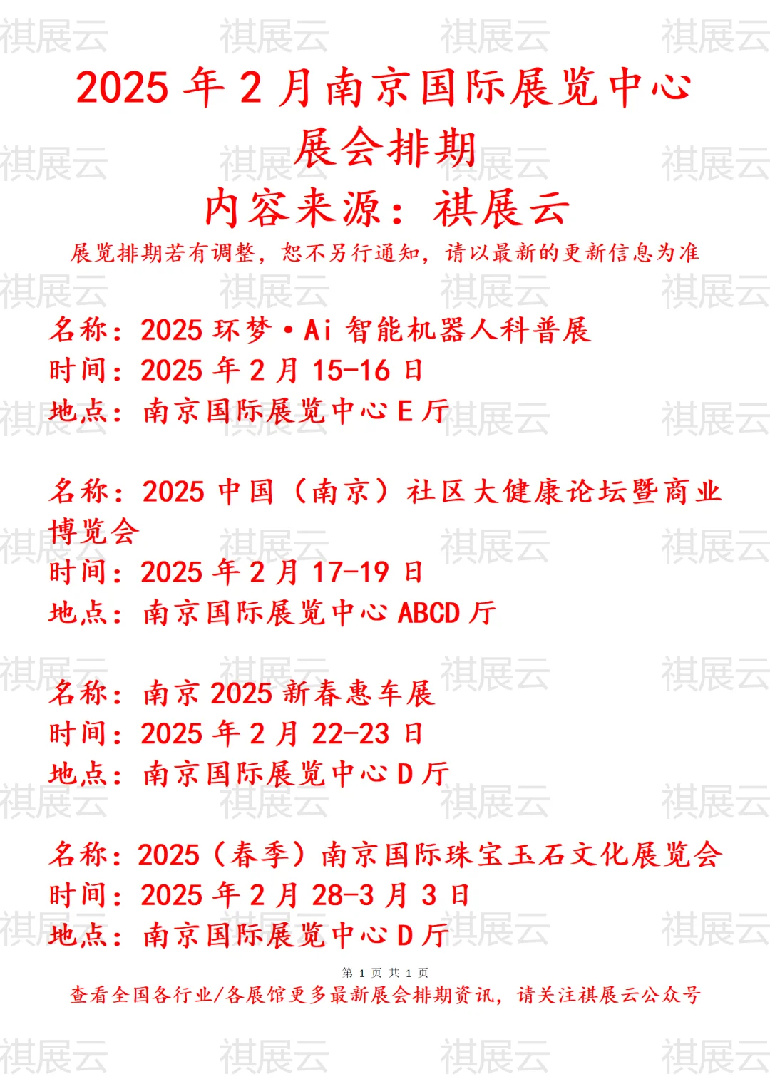 南京国际展览中心2025年2月展会预告