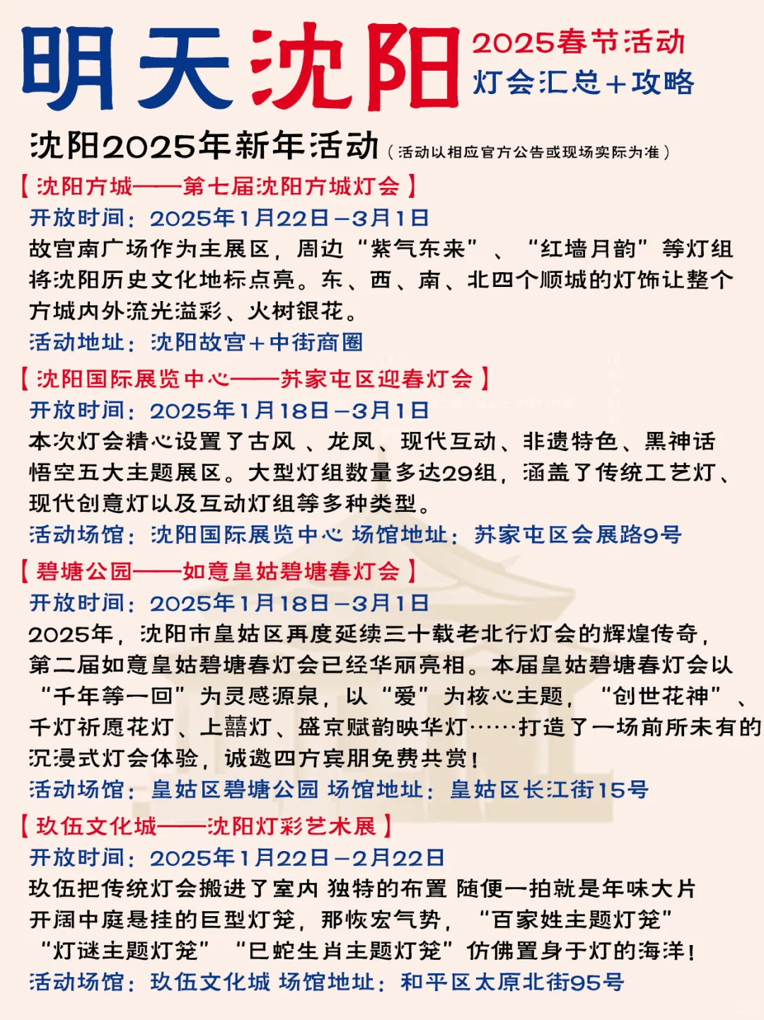 新年快乐呀！沈阳春节灯会信息已送达哈！