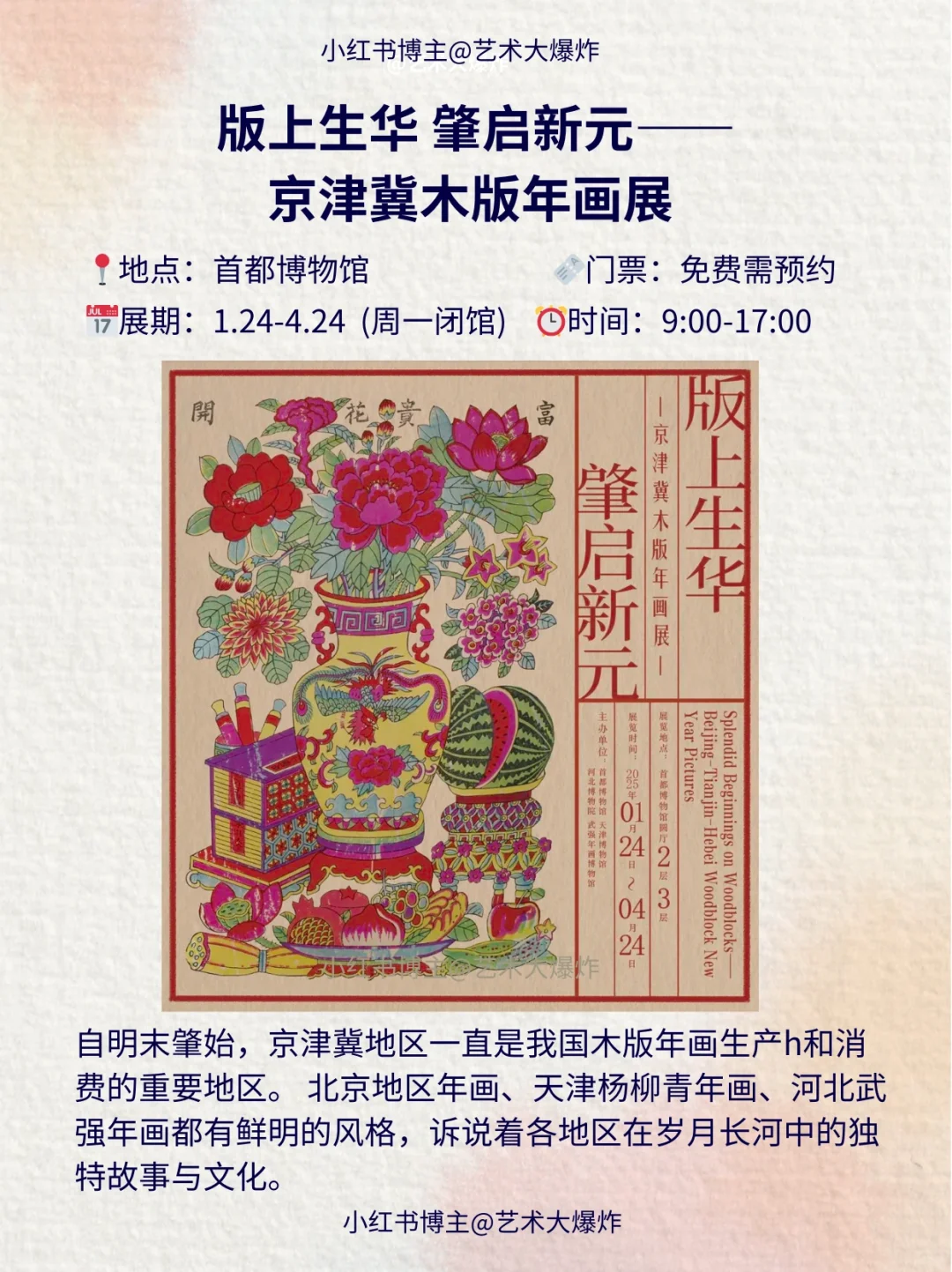 ?北京2月看展攻略?良心推荐16个展览