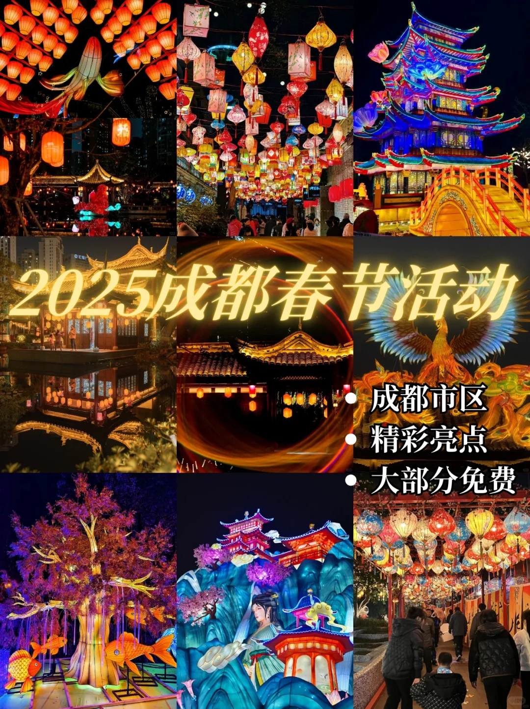 2025成都灯会太漂亮了，再现锦官城（附攻略