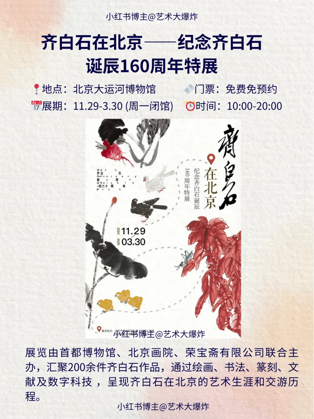 ?北京2月看展攻略?良心推荐16个展览