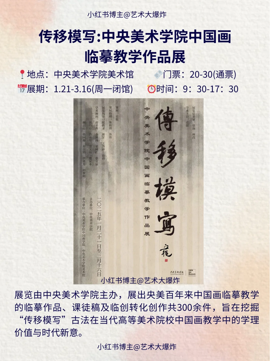 ?北京2月看展攻略?良心推荐16个展览