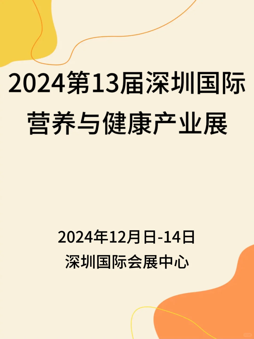 深圳健康营养展即将开幕！ 快来看小主爆品!