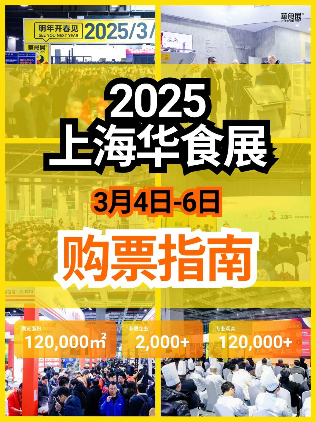 2025上海华食展购票指南详解！餐饮人必来！