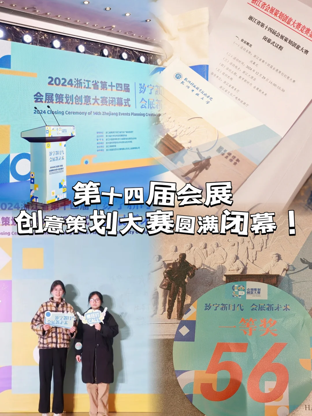 ✨? 第十四届会展创意策划大赛圆满闭幕