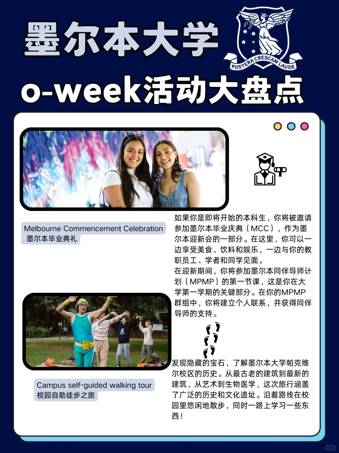 ??墨尔本大学25年S1迎新周活动?来啦！！