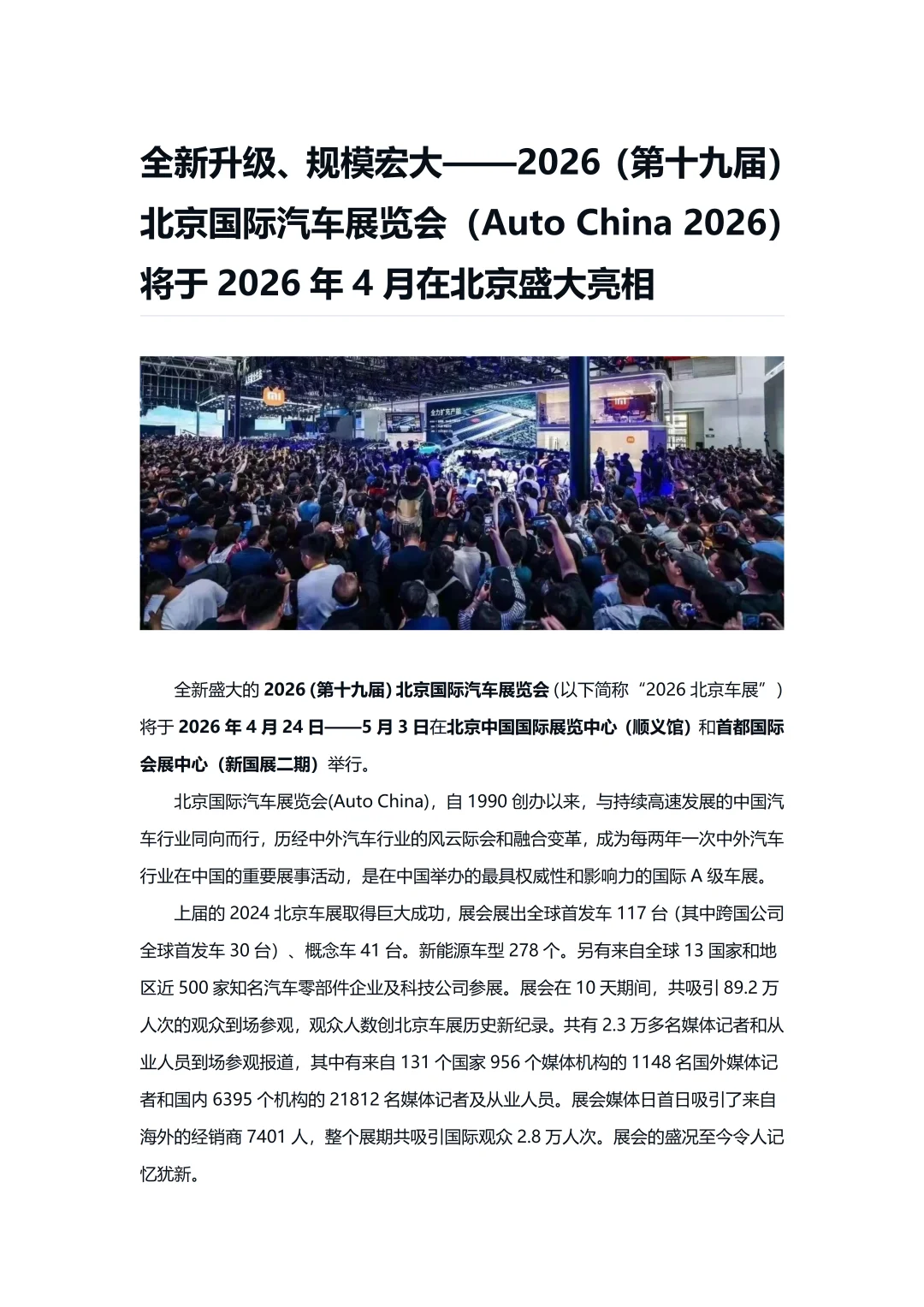 2026（第十九届）北京国际汽车展览会