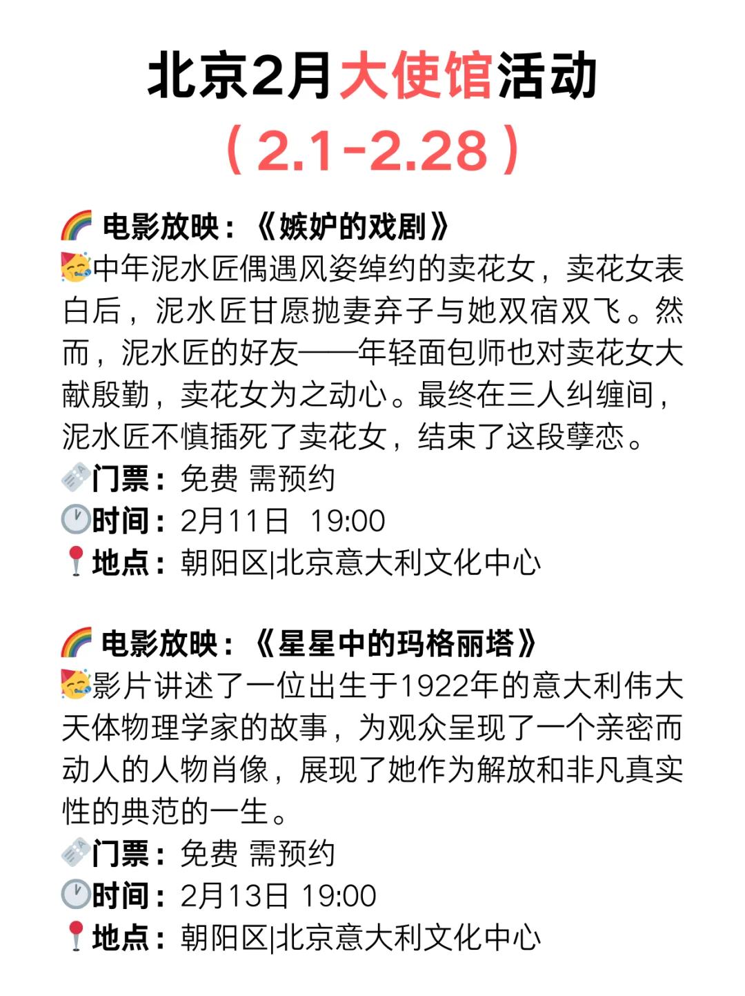 北京大使馆2月份免费活动指南！