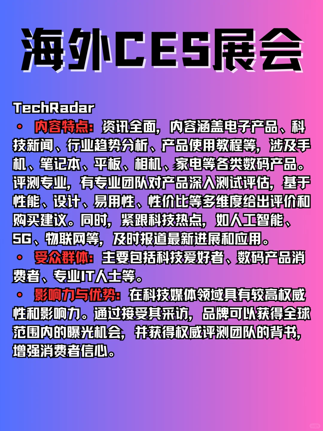 科技品牌如何利用好海外CES展会？