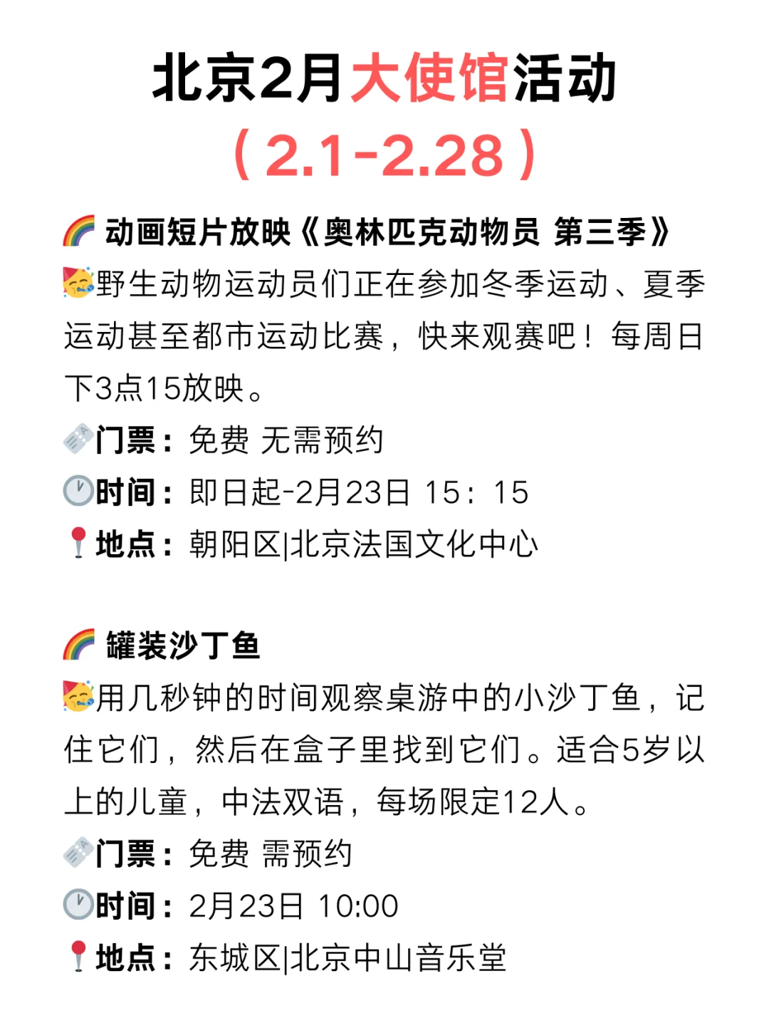 北京大使馆2月份免费活动指南！