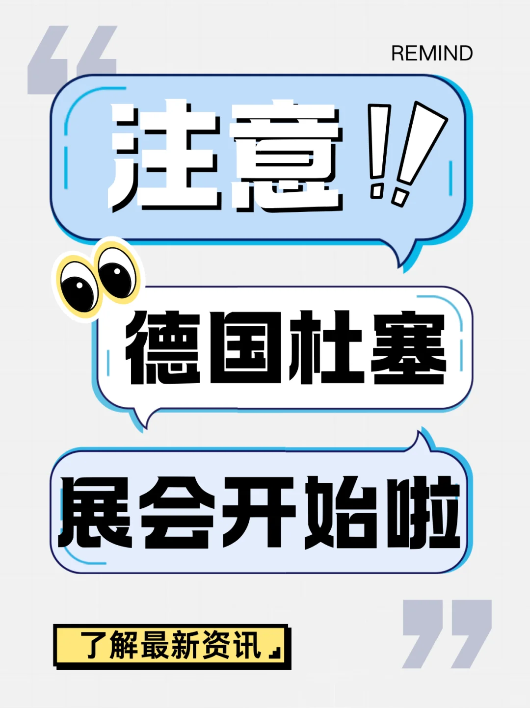 ⚠️德国杜塞展会！跟医疗相关?‍⚕️！