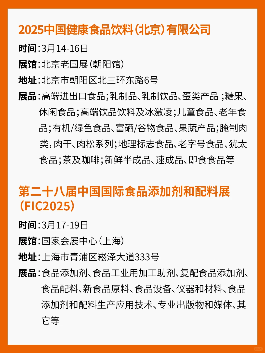 2025年2-3月食品展会汇总！左滑查看