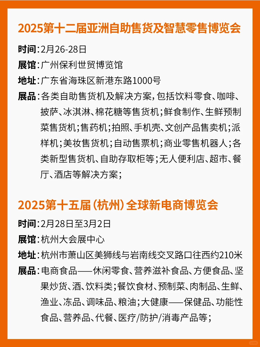 2025年2-3月食品展会汇总！左滑查看