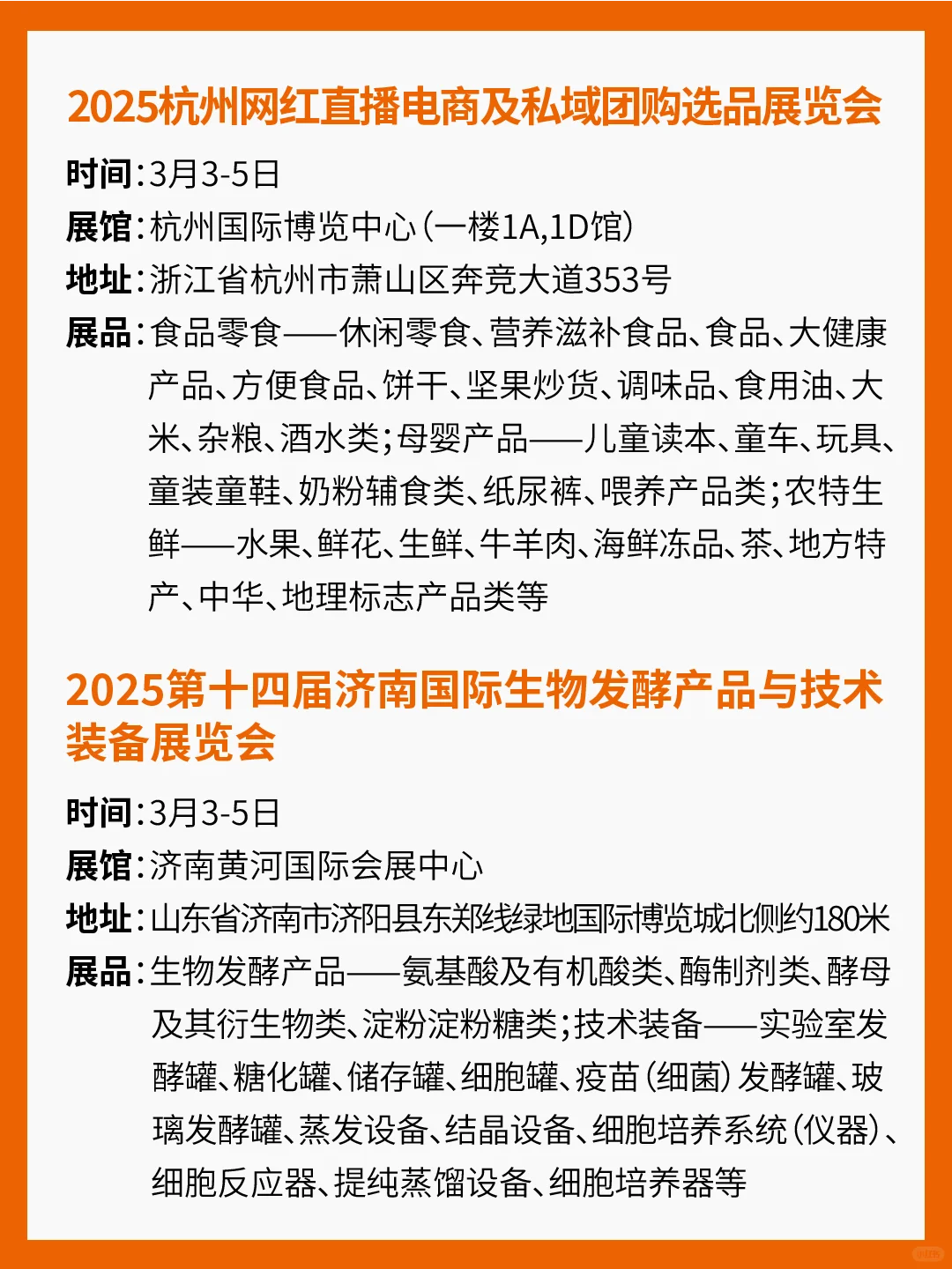 2025年2-3月食品展会汇总！左滑查看