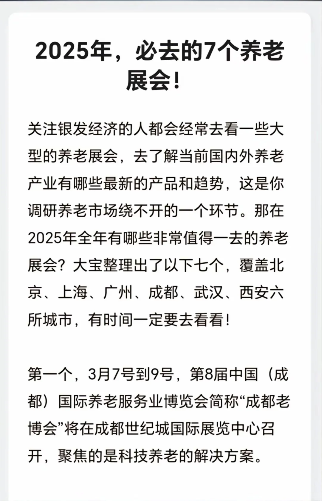 2025年做养老必须参加的