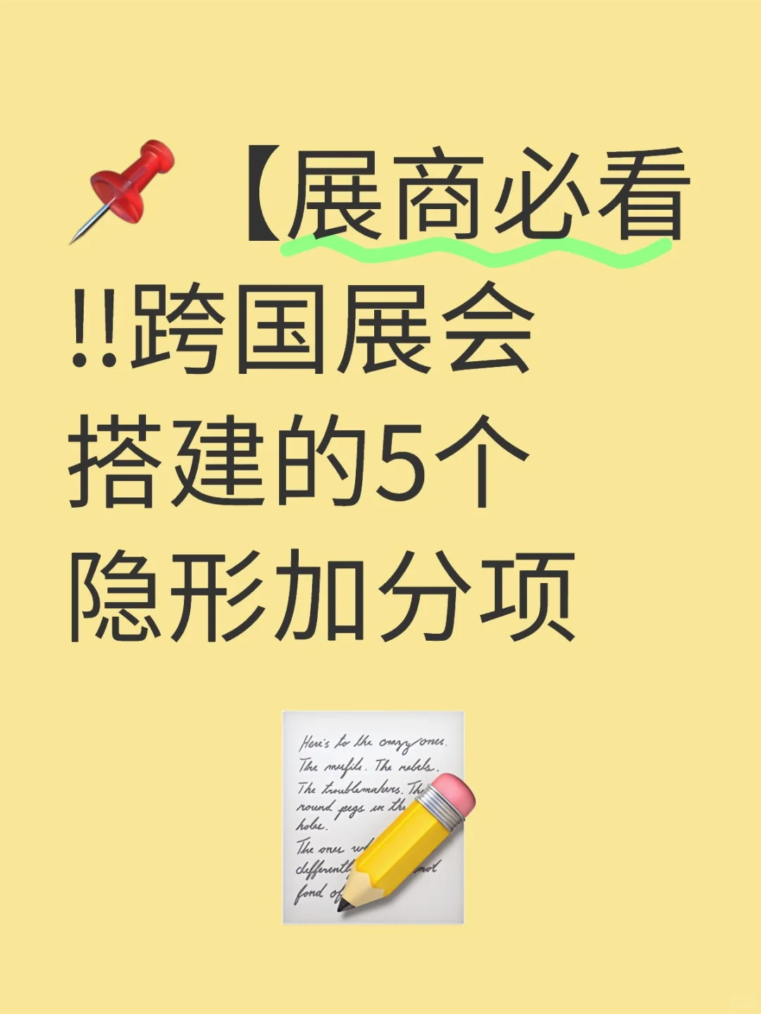 ?【展商必看‼️跨国展会搭建的5个隐形加分