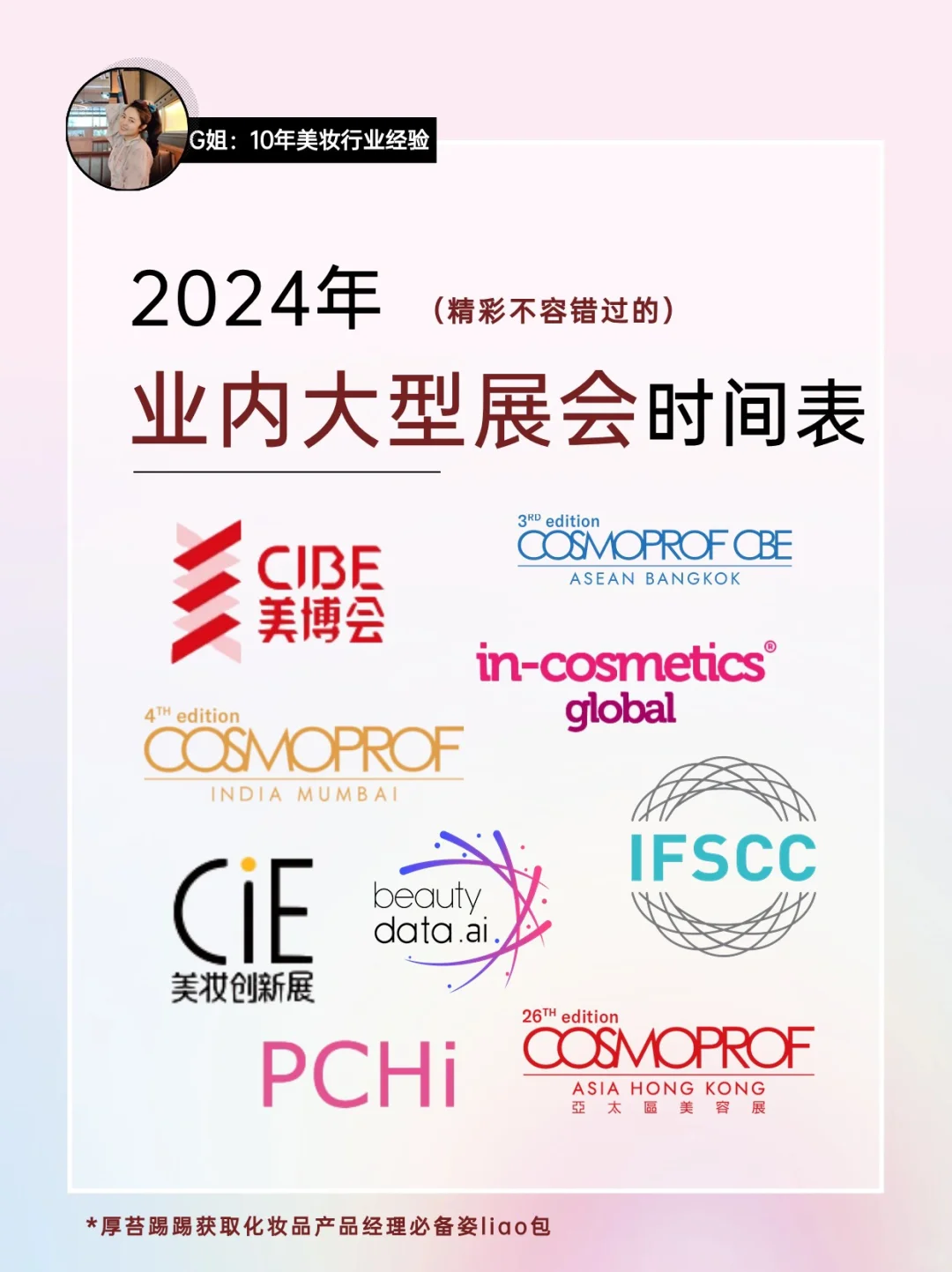 职场必知丨2024年产品经理必知的美业展会