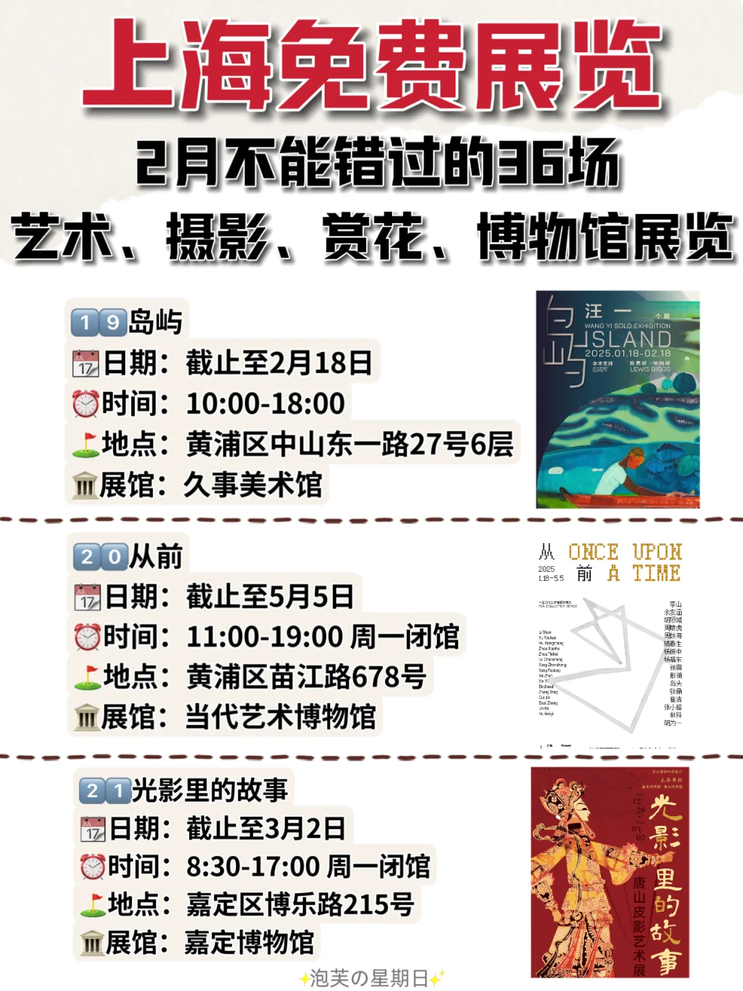 上海2月丨魔都近期免费展览?️收藏必看版?