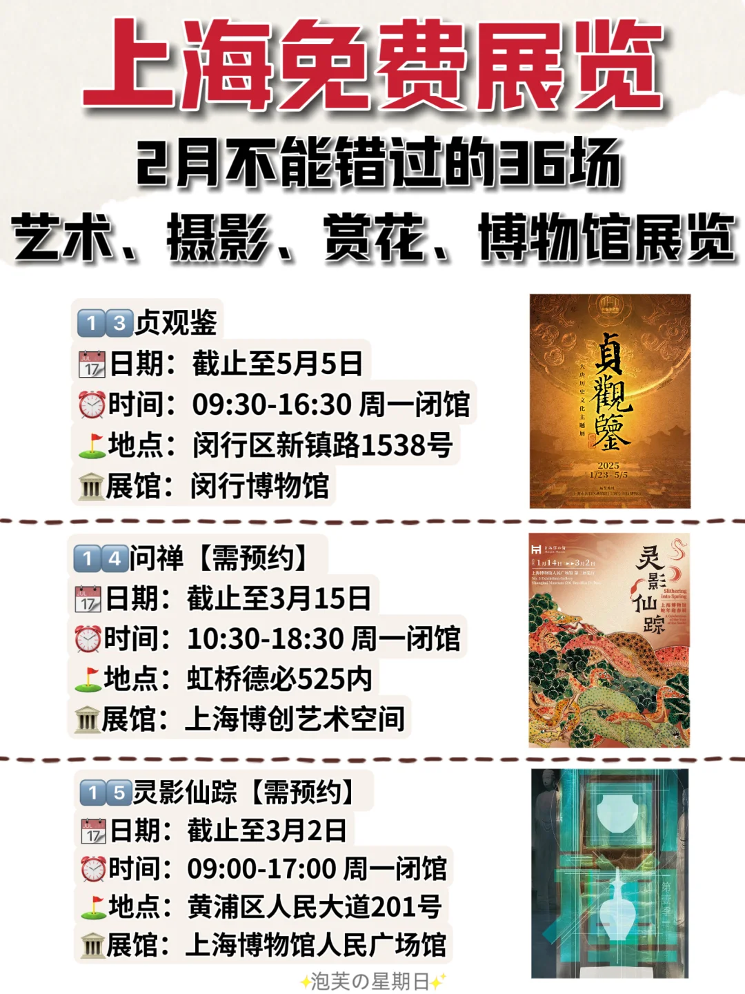 上海2月丨魔都近期免费展览?️收藏必看版?