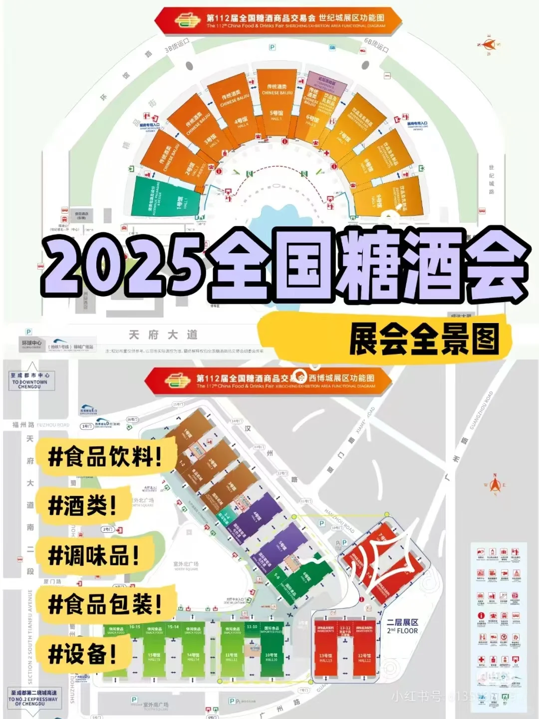 2025成都糖酒会