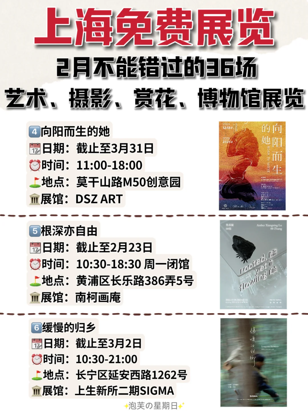 上海2月丨魔都近期免费展览?️收藏必看版?