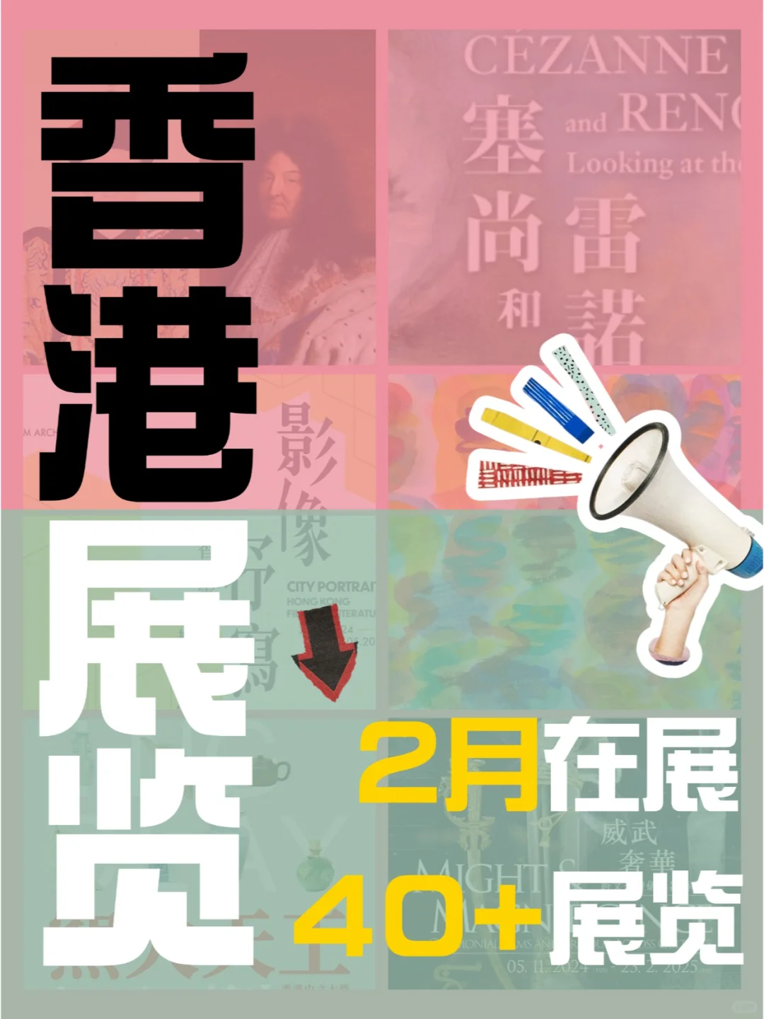 香港看展|2月在展展览大搜罗?