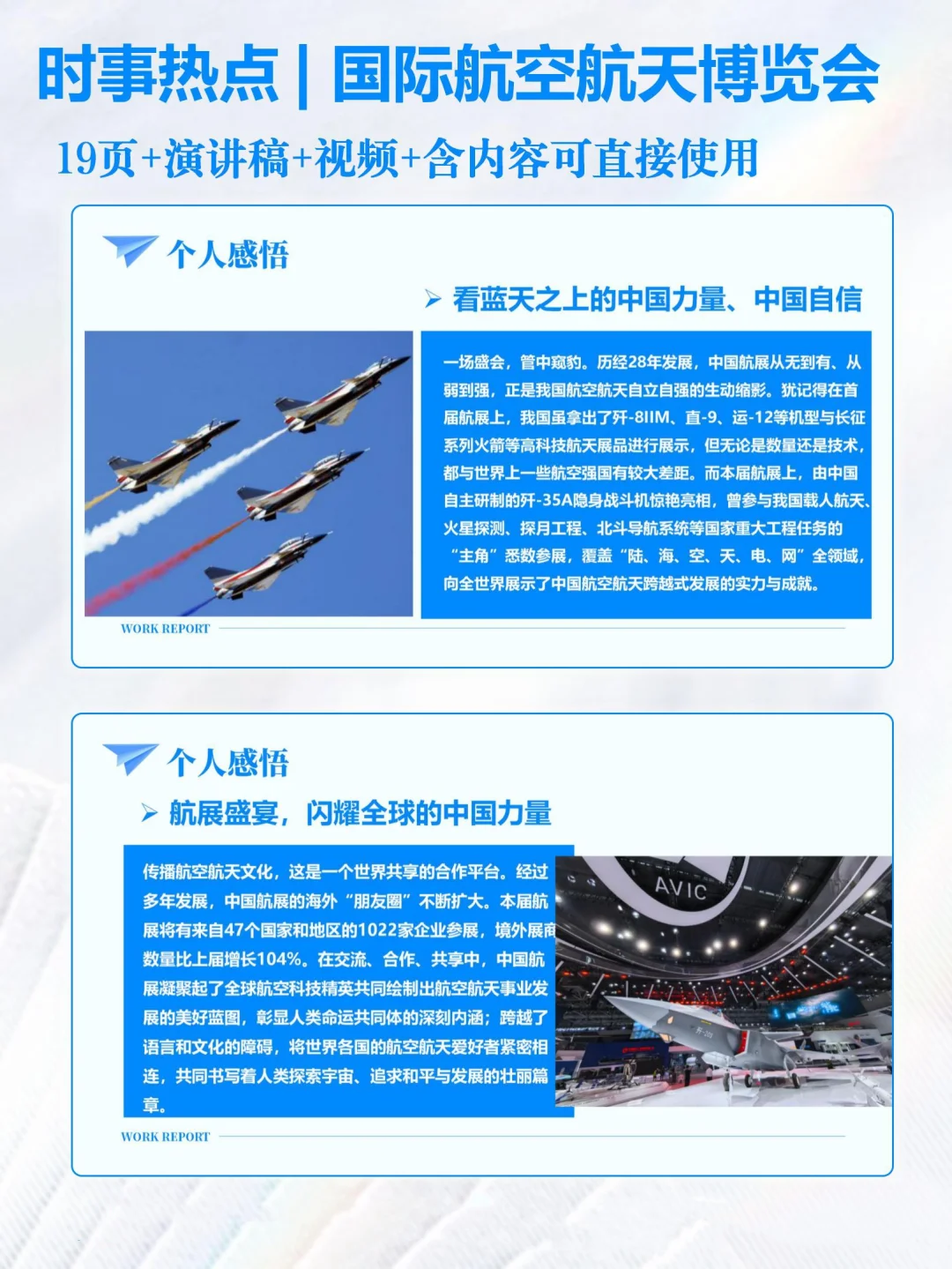 时事热点【国际航空航天博览会】PPT