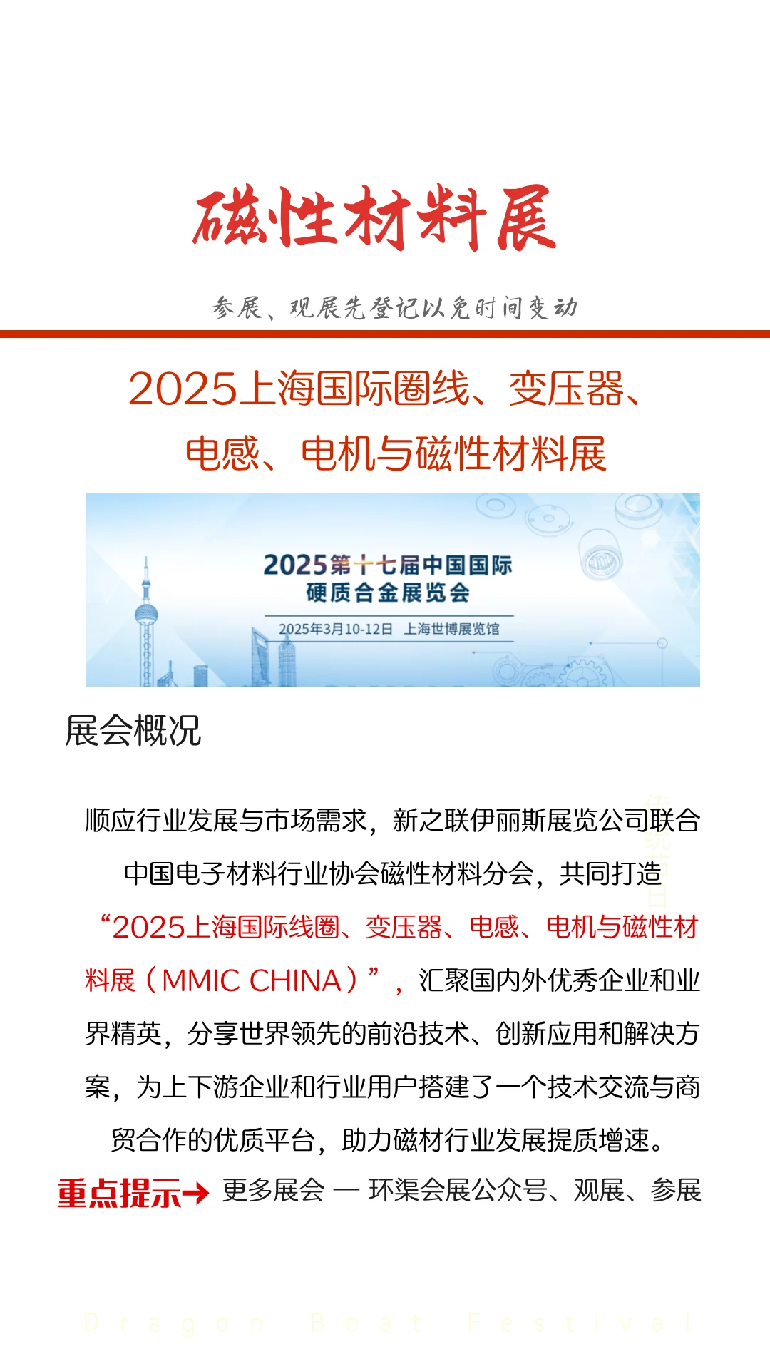 2025第十七届中国国际硬质合金展览会