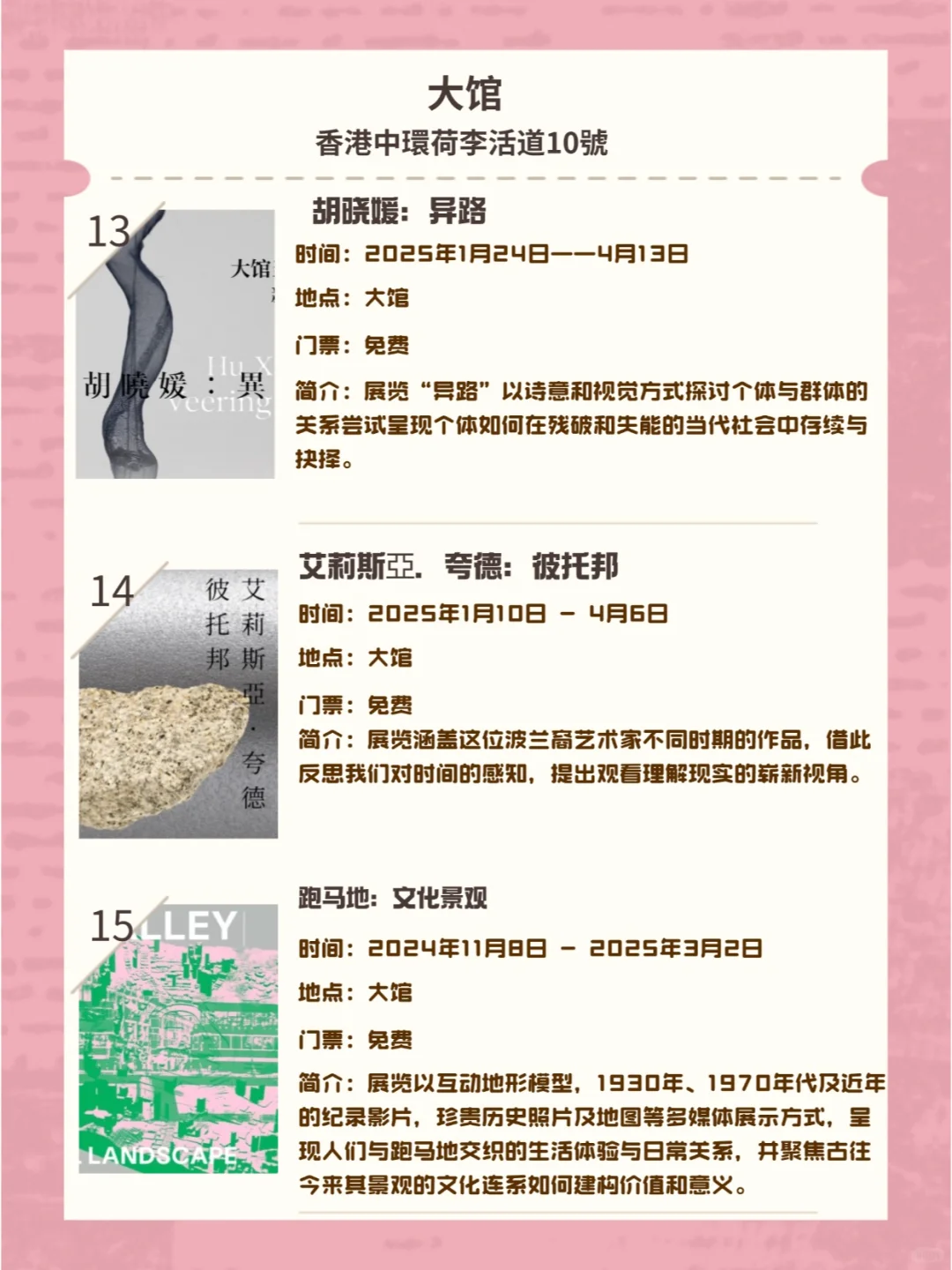 香港看展|2月在展展览大搜罗?