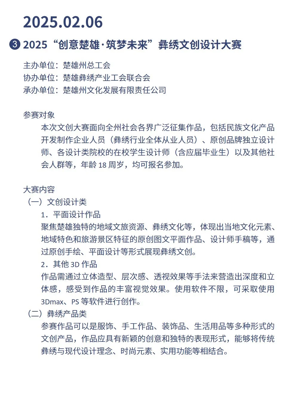 设计大赛 | 2月可以参加的30个设计赛（1）