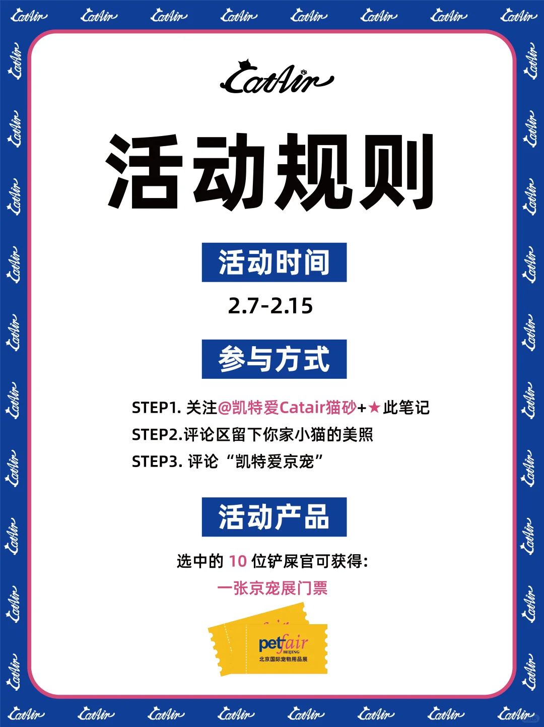 2025京宠展门票免费送，一起来逛京宠展‼️