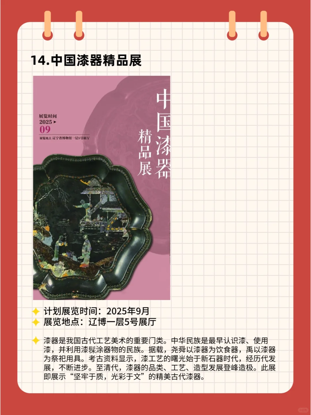 沈阳新展 | 辽宁省博物馆2025展览计划